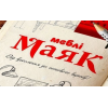 Маяк